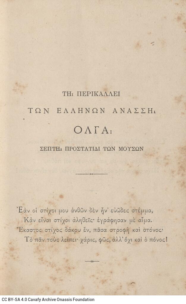 18 x 12 εκ. 6 σ. χ.α. + 318 σ. + 4 σ. χ.α., όπου στο φ. 1 κτητορική σφραγίδα CPC στο rec